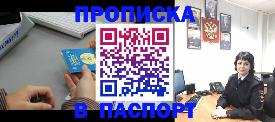 прописка в Берёзовском