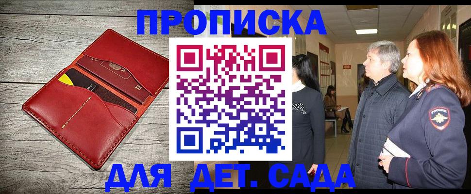 прописка законно в Берёзовском